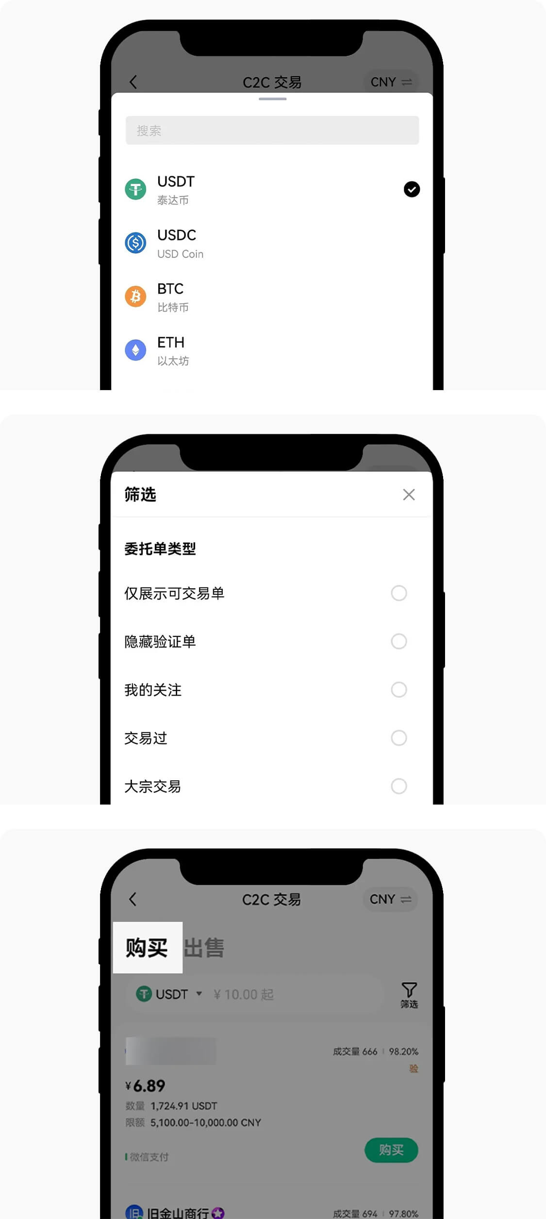 USDT买U教程-买U教程