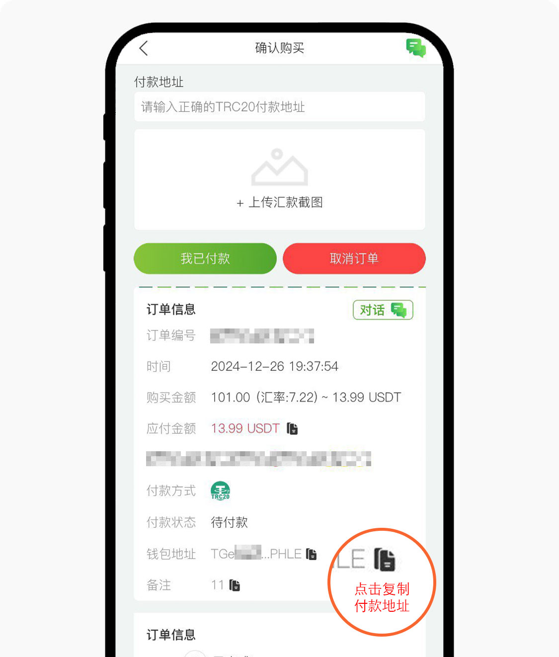 USDT买U教程-买U教程
